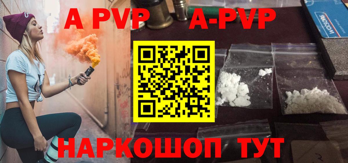 Альфа ПВП кристаллы Пятигорск