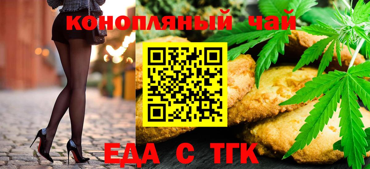 Пятигорск  Печенье с ТГК марихуана  Вход с VPN 