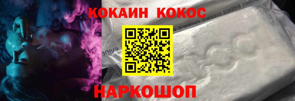 COCAIN Fish Scale Пятигорск