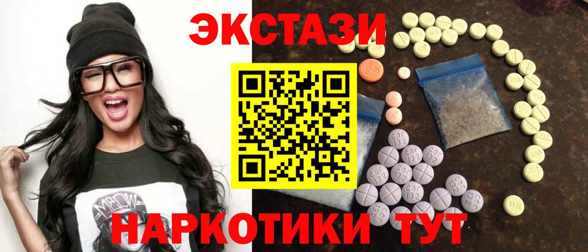 Пятигорск  ЭКСТАЗИ 280 MDMA  Ecstasy DUBAI  Вход с VPN 