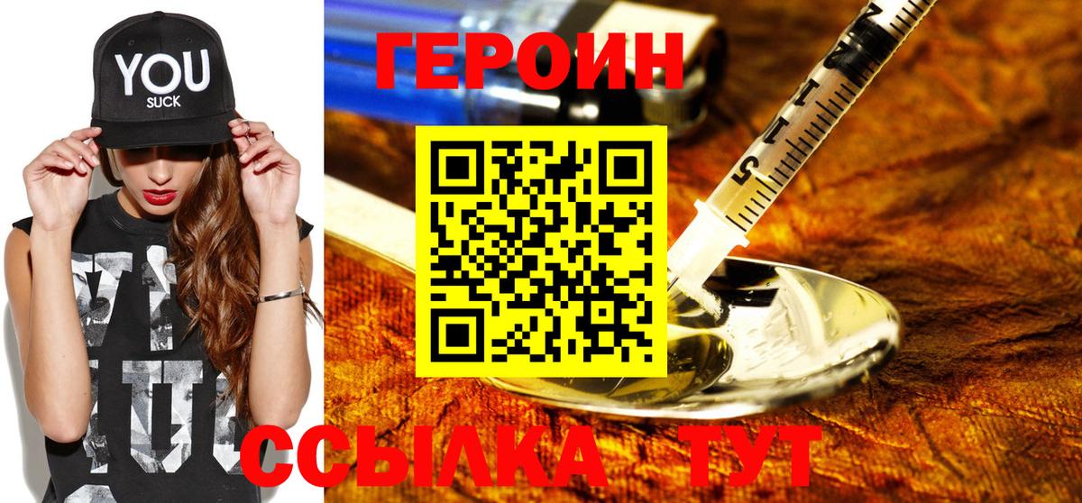 Пятигорск  ГЕРОИН белый  ГЕРОИН  Вход с VPN 