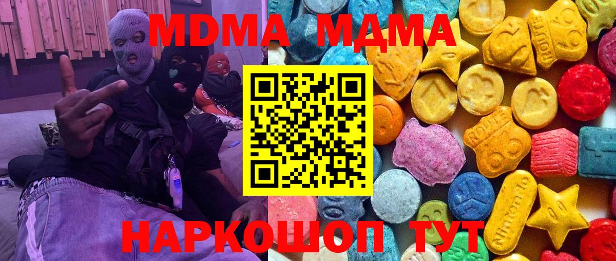 МДМА кристаллы  Вход с VPN  Пятигорск  MDMA  МДМА кристаллы 