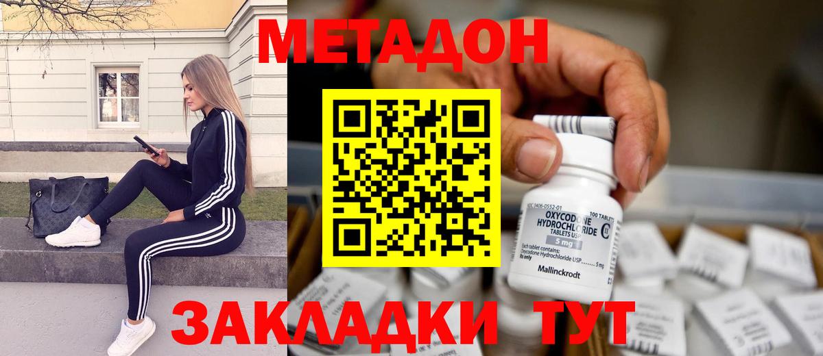 Пятигорск  Метадон мёд  Вход с VPN  МЕТАДОН methadone 