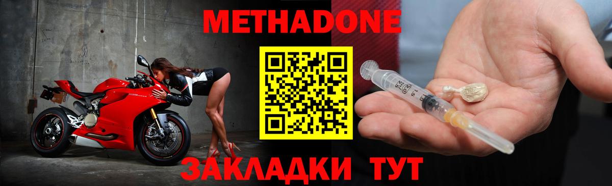 Метадон мёд Пятигорск