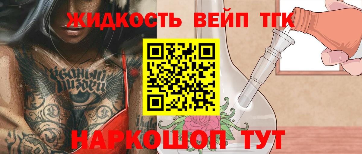ТГК жижа Пятигорск